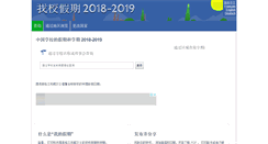 Desktop Screenshot of cn.myschoolholidays.com