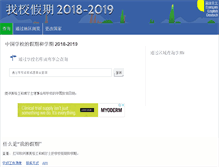 Tablet Screenshot of cn.myschoolholidays.com